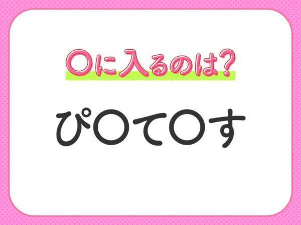 【穴埋めクイズ】この問題…わかる人いる？空白に入る文字は？