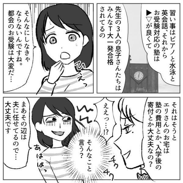 ◆漫画◆「許せない！」低層階を見下すタワマンカースト、金持ちマウントにどう反撃？