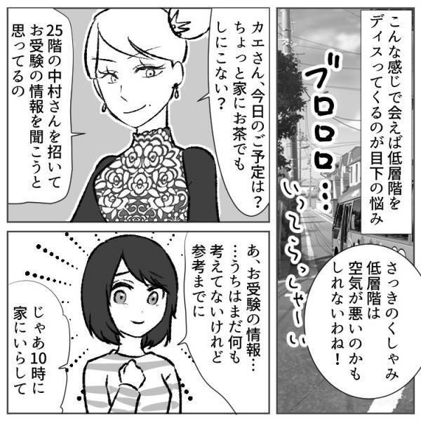 ◆漫画◆「許せない！」低層階を見下すタワマンカースト、金持ちマウントにどう反撃？