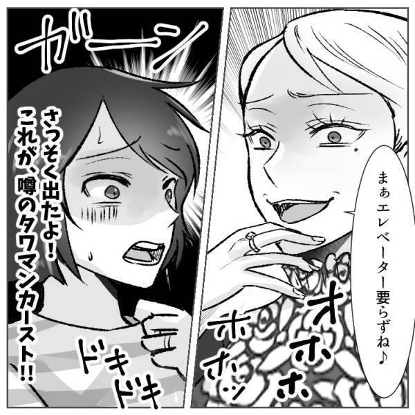 ◆漫画◆「許せない！」低層階を見下すタワマンカースト、金持ちマウントにどう反撃？