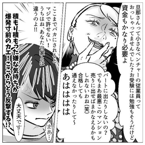 ◆漫画◆「許せない！」低層階を見下すタワマンカースト、金持ちマウントにどう反撃？