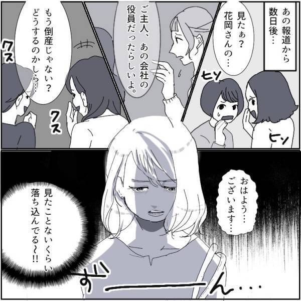 【漫画】「パートしてるなんて尊敬(笑)」セレブ妻のマウント発言に我慢できない！