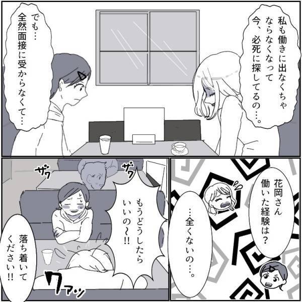 【漫画】「パートしてるなんて尊敬(笑)」セレブ妻のマウント発言に我慢できない！