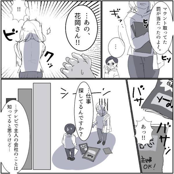 【漫画】「パートしてるなんて尊敬(笑)」セレブ妻のマウント発言に我慢できない！