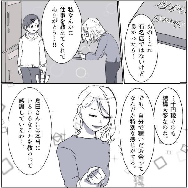 【漫画】「パートしてるなんて尊敬(笑)」セレブ妻のマウント発言に我慢できない！