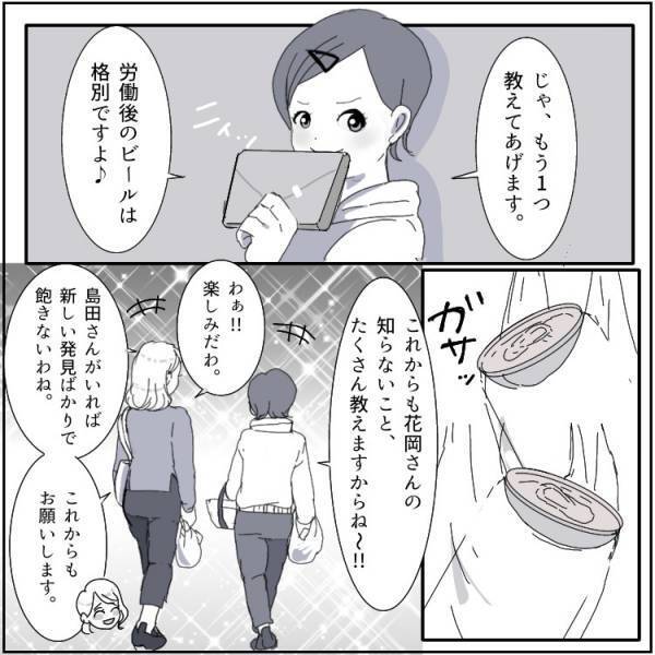 【漫画】「パートしてるなんて尊敬(笑)」セレブ妻のマウント発言に我慢できない！