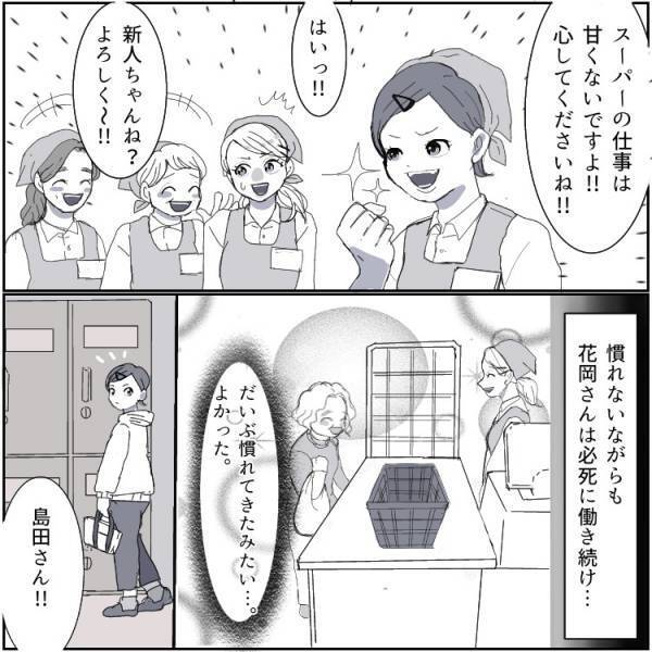 【漫画】「パートしてるなんて尊敬(笑)」セレブ妻のマウント発言に我慢できない！
