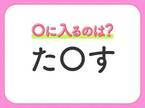 【穴埋めクイズ】難易度は低いんですが…空白に入る文字は？