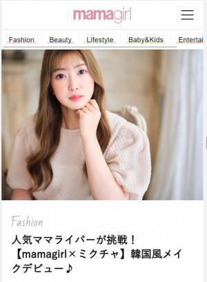 ママライバーとは？どんないいことがある？【mamagirl公認ママライバー】に挑戦しよう