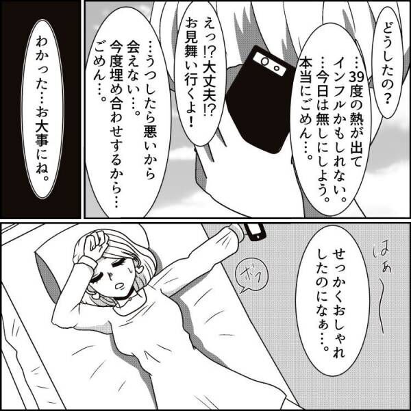 ♦漫画♦「あなたの彼氏H下手ですね(笑)」クリスマスに浮気相手と直接対決！？