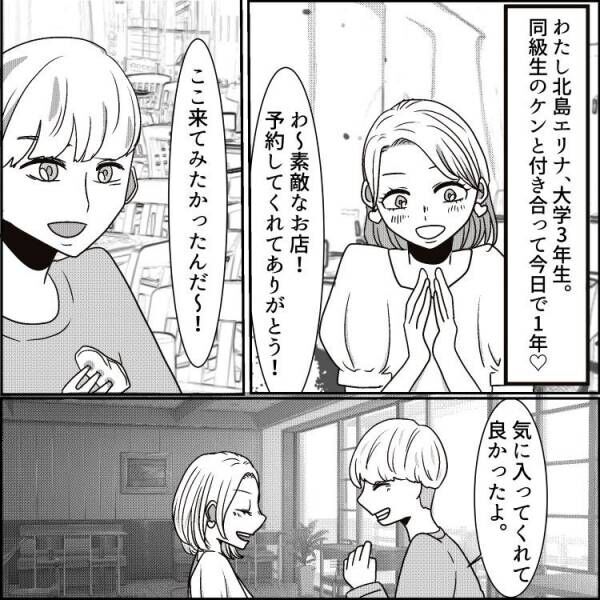 ♦漫画♦「あなたの彼氏H下手ですね(笑)」クリスマスに浮気相手と直接対決！？