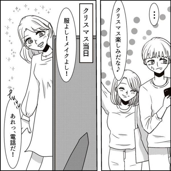 ♦漫画♦「あなたの彼氏H下手ですね(笑)」クリスマスに浮気相手と直接対決！？