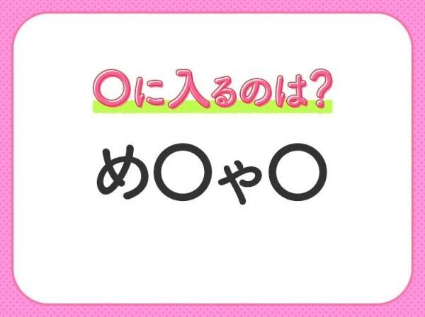 【穴埋めクイズ】解ける人いたら教えて！空白に入る文字は？