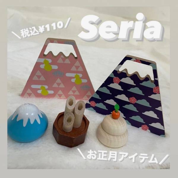 ずっと使える【公認インフルエンサー@ ayachan0803さんセレクト】セリア・ダイソー・キャンドゥのお正月アイテム