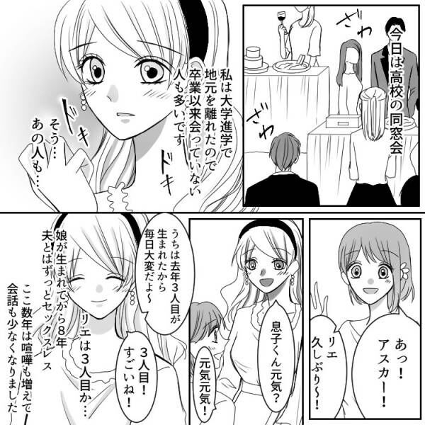 ♦漫画♦同窓会で元カレと再会。不倫はダメと思いながらも気持ちは止まらず2人で抜け出して…