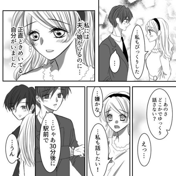 ♦漫画♦同窓会で元カレと再会。不倫はダメと思いながらも気持ちは止まらず2人で抜け出して…