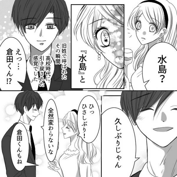 ♦漫画♦同窓会で元カレと再会。不倫はダメと思いながらも気持ちは止まらず2人で抜け出して…