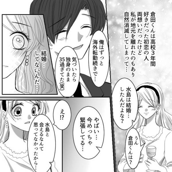 ♦漫画♦同窓会で元カレと再会。不倫はダメと思いながらも気持ちは止まらず2人で抜け出して…