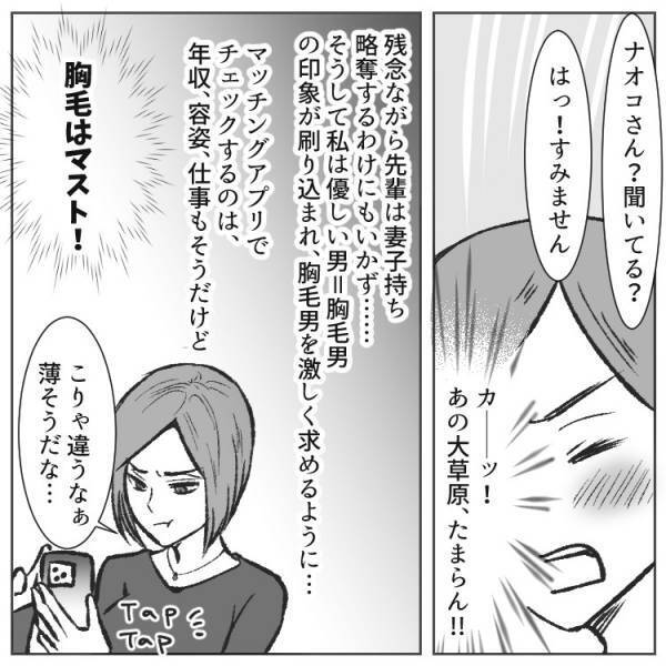 ♦漫画♦フェチを発揮したら婚活成功！？マッチングアプリで追加した一文とは