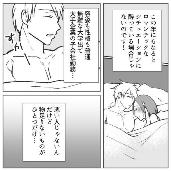 ♦漫画♦フェチを発揮したら婚活成功！？マッチングアプリで追加した一文とは