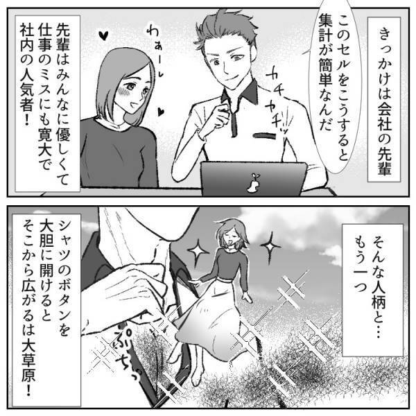 ♦漫画♦フェチを発揮したら婚活成功！？マッチングアプリで追加した一文とは