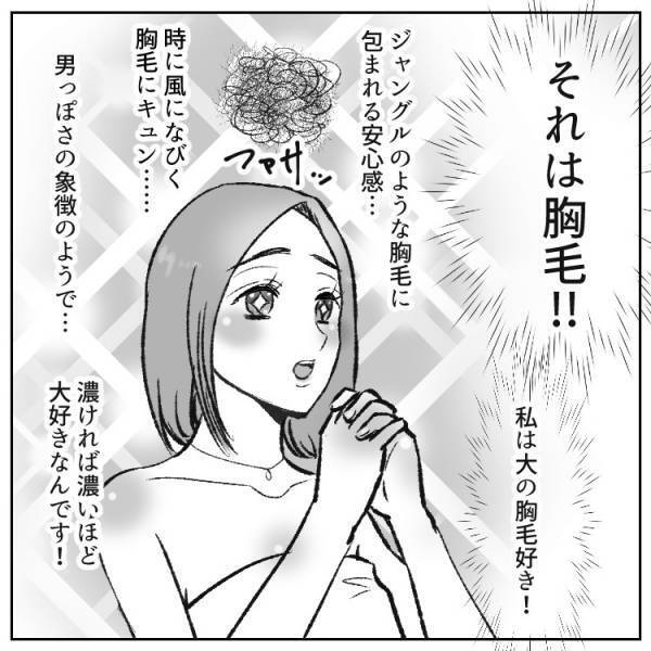 ♦漫画♦フェチを発揮したら婚活成功！？マッチングアプリで追加した一文とは