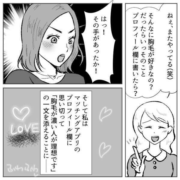 ♦漫画♦フェチを発揮したら婚活成功！？マッチングアプリで追加した一文とは