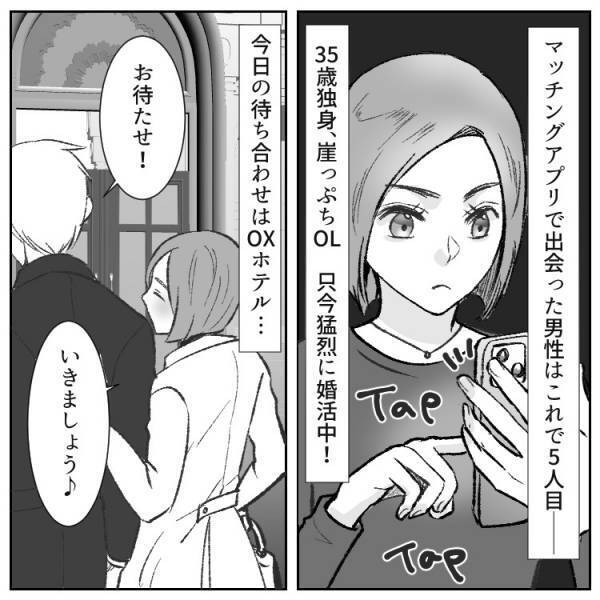 ♦漫画♦フェチを発揮したら婚活成功！？マッチングアプリで追加した一文とは