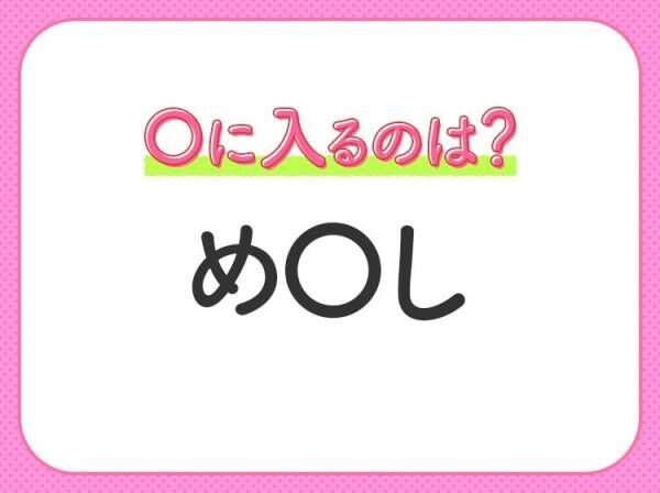 【穴埋めクイズ】解ける人いたら教えて！空白に入る文字は？