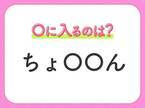 【穴埋めクイズ】解ける人いたら教えて！空白に入る文字は？