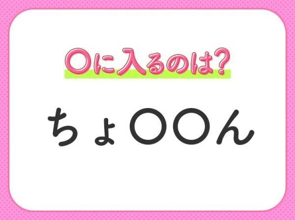 【穴埋めクイズ】解ける人いたら教えて！空白に入る文字は？