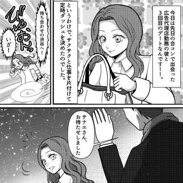 【漫画】VIO脱毛の罠…「こんな荒野を秘めているなんて」彼に見られたくない秘密とは？