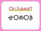 【穴埋めクイズ】この問題…わかる人いる？空白に入る文字は？