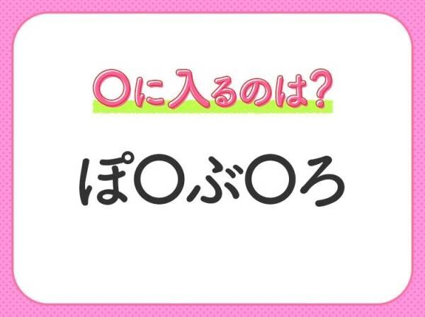 【穴埋めクイズ】難易度は低いんですが…空白に入る文字は？