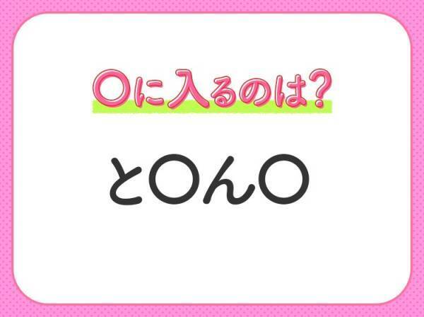 【穴埋めクイズ】解ける人いたら教えて！空白に入る文字は？