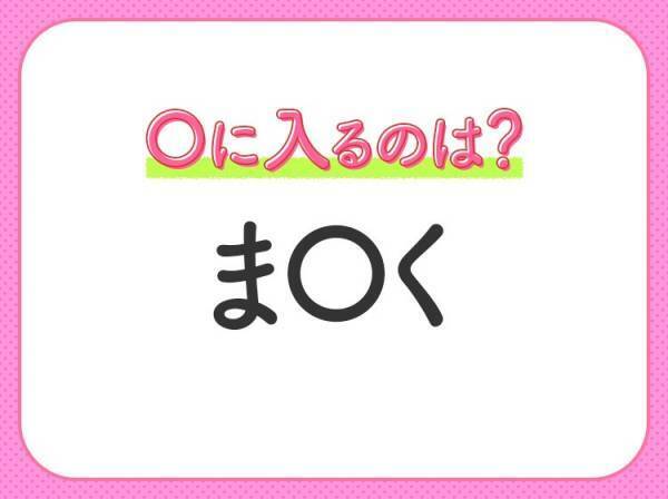 【穴埋めクイズ】分かるかな？空白に入る文字は？