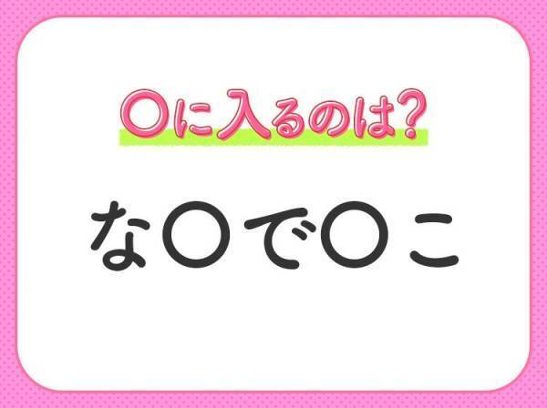 【穴埋めクイズ】難問すぎて解けない…！空白に入る文字は