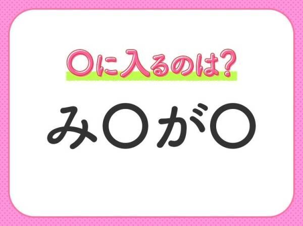 【穴埋めクイズ】難易度は低いんですが…空白に入る文字は？