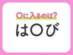 【穴埋めクイズ】考えてもひらめかない人続出…？空白に入る文字は？