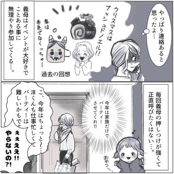 義母がコスプレで突撃訪問！？せっかくのイベント行事が台無しに！