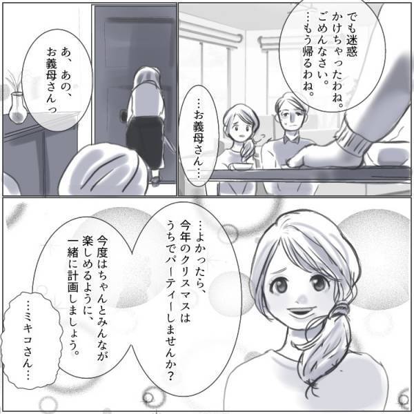 義母がコスプレで突撃訪問！？せっかくのイベント行事が台無しに！