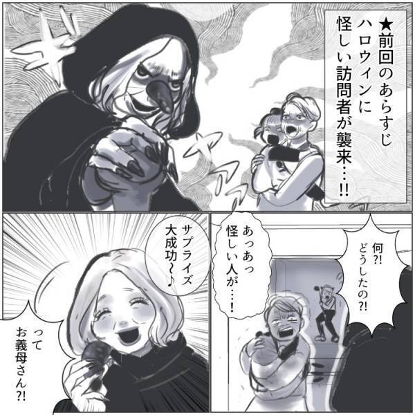 義母がコスプレで突撃訪問！？せっかくのイベント行事が台無しに！