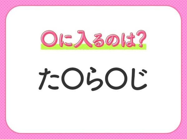 【穴埋めクイズ】分かるかな？空白に入る文字は？