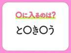 【穴埋めクイズ】この問題…わかる人いる？空白に入る文字は？