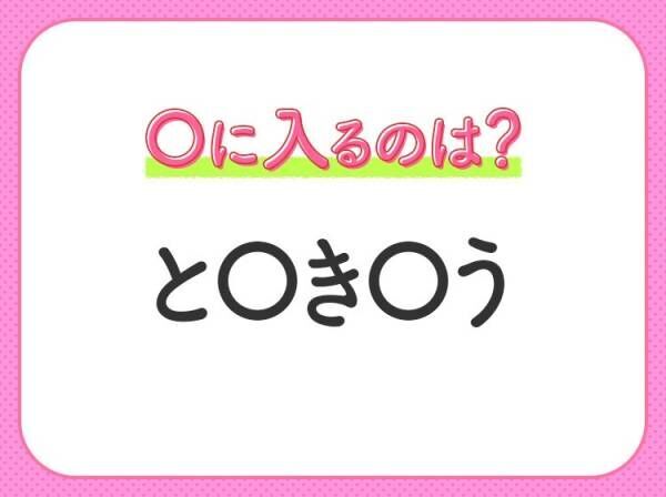 【穴埋めクイズ】この問題…わかる人いる？空白に入る文字は？