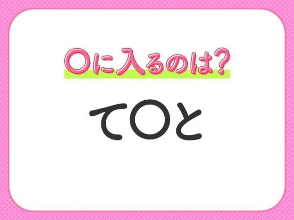 【穴埋めクイズ】難易度は低いんですが…空白に入る文字は？