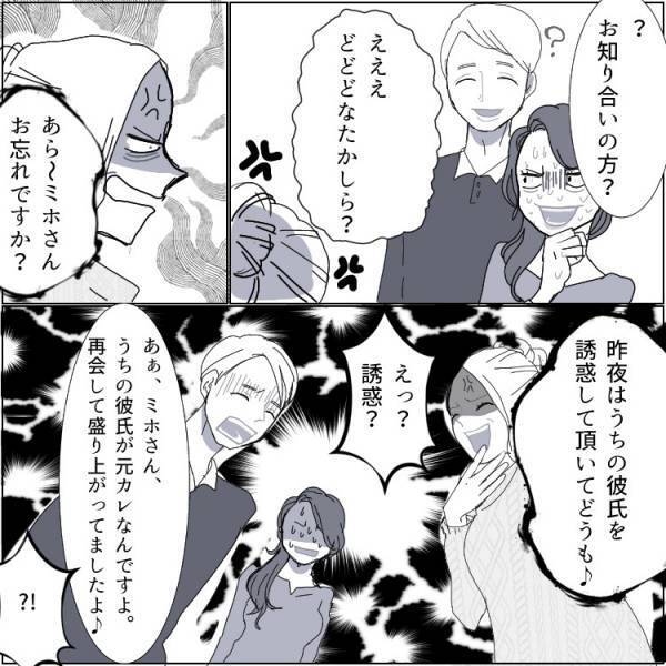 旅行先で彼氏が人妻と密会「一緒に温泉入らない…？」不倫現場に乗り込んでドロ沼の展開へ