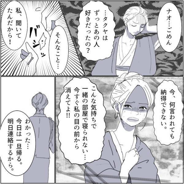 旅行先で彼氏が人妻と密会「一緒に温泉入らない…？」不倫現場に乗り込んでドロ沼の展開へ