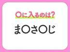 【穴埋めクイズ】この問題…わかる人いる？空白に入る文字は？