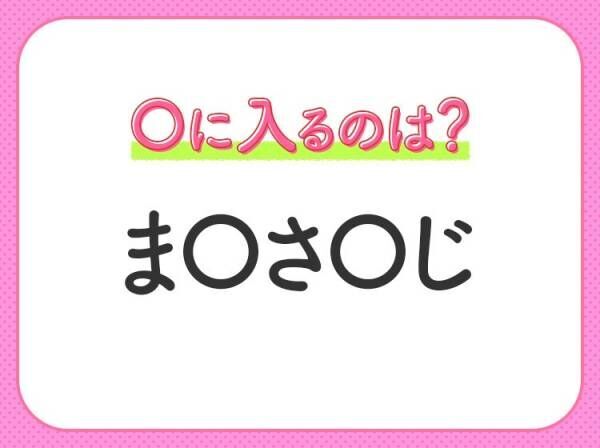 【穴埋めクイズ】この問題…わかる人いる？空白に入る文字は？